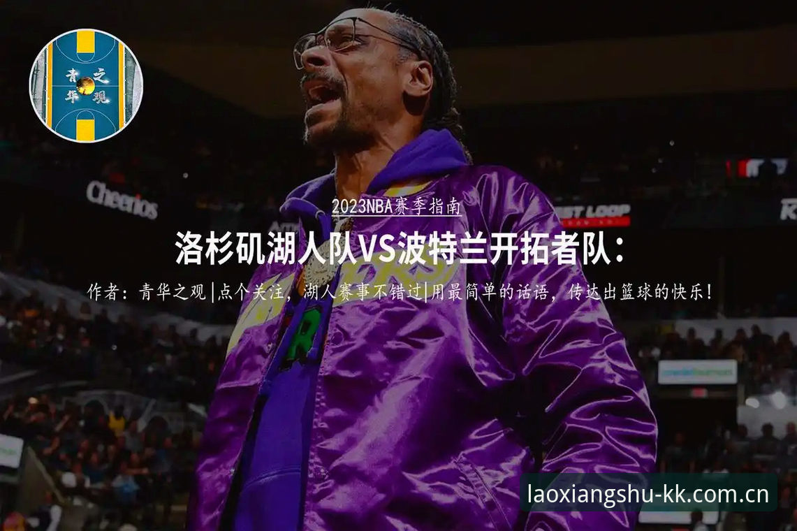 揭秘浓眉交易背后：奇才沉默，开拓者已备好筹码